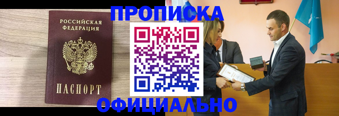 прописка для школы в Башкортостане